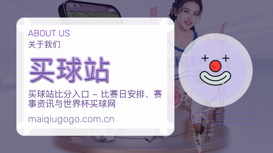 买球站多元体育内容说明