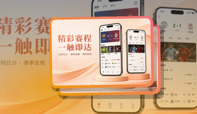 买球站APP使用指引页面